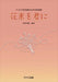 花束を君に [編曲集]