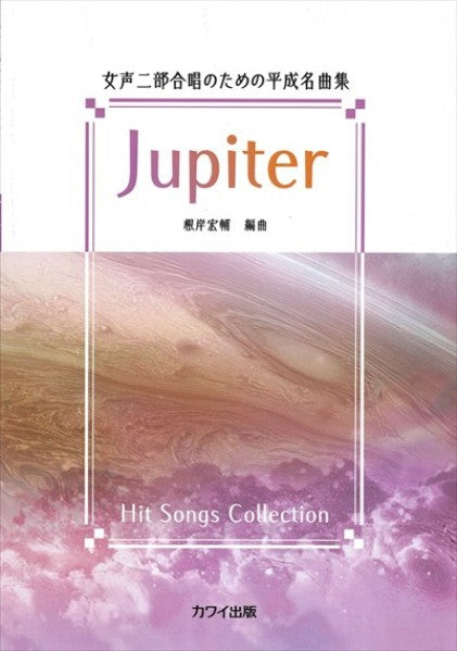 Jupiter [編曲集]
