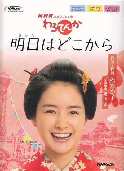 明日はどこから