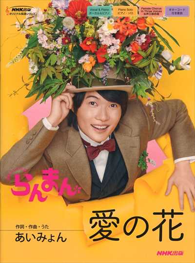 愛の花