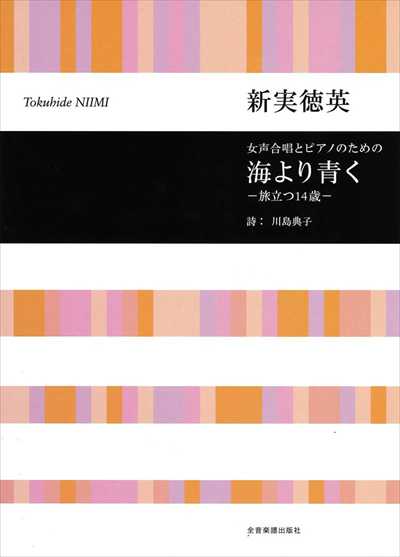 海より青く－旅立つ14歳－