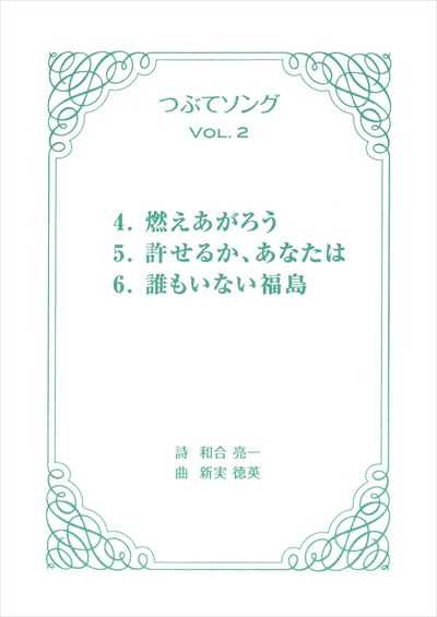 つぶてソング Vol.2