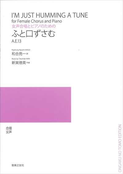 ふと口ずさむ