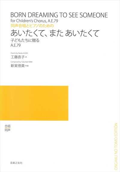 あいたくて、また あいたくて