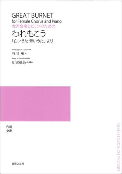 われもこう [女声]