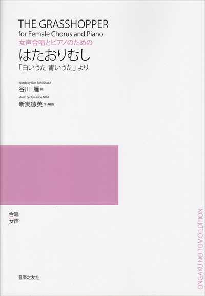 はたおりむし