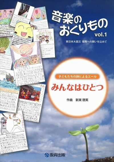 みんなはひとつ [音楽のおくりもの Vol.1]