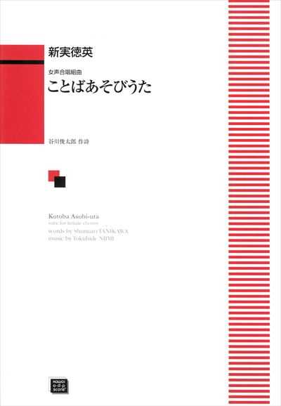 ことばあそびうた (受注生産)