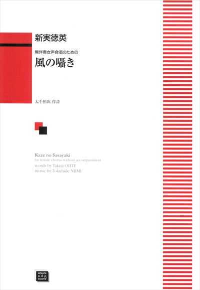 風の囁き （受注生産）
