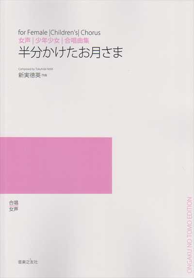 半分かけたお月さま (受注生産)