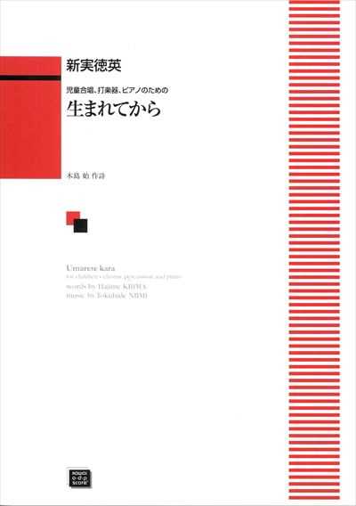 生まれてから (受注生産)