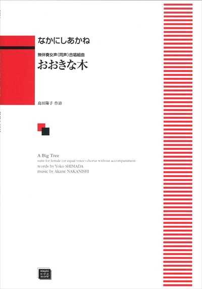 おおきな木 (受注生産)