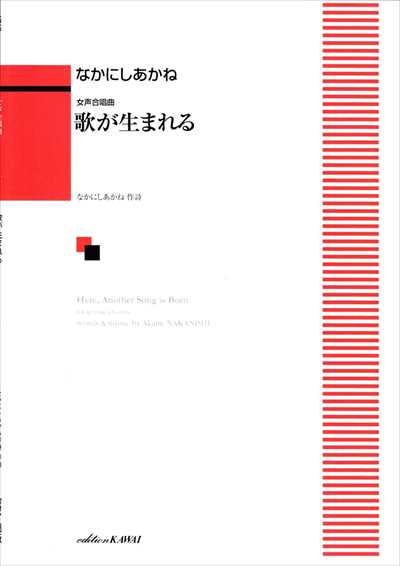 歌が生まれる