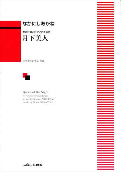 月下美人
