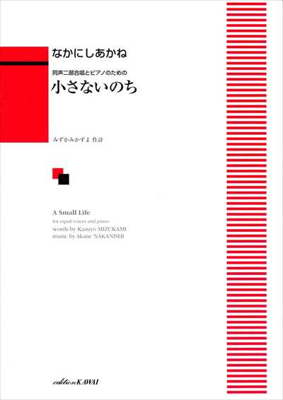 小さないのち