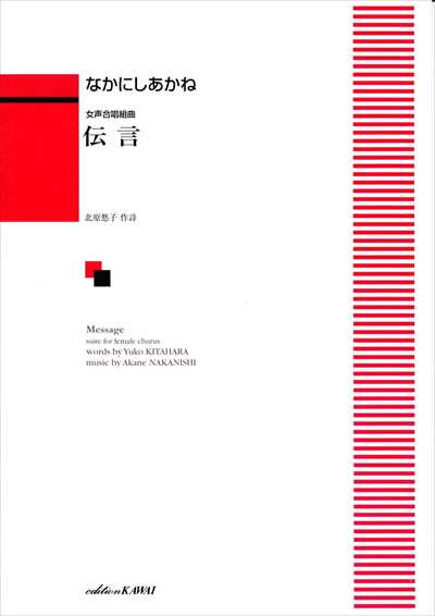 伝言