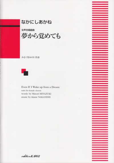 夢から覚めても（品切・11月中旬重版予定）