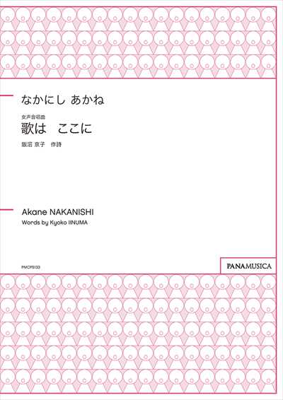 歌はここに