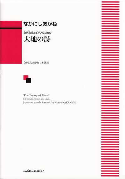 大地の詩