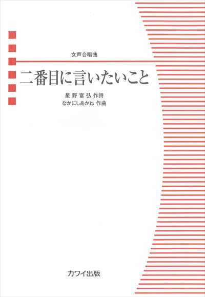 二番目に言いたいこと