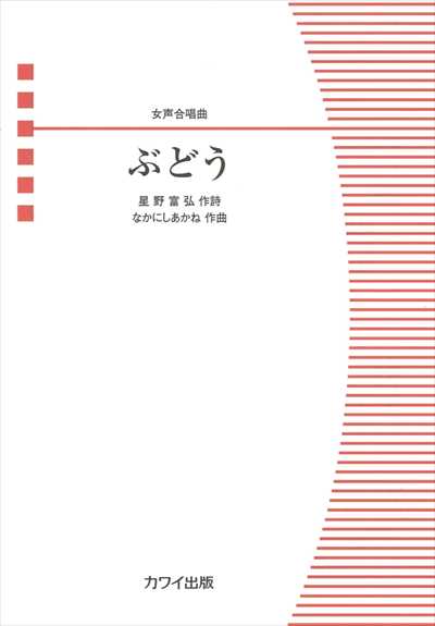 ぶどう