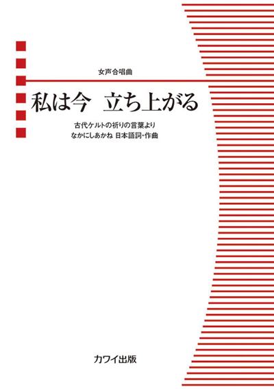 私は今 立ちあがる