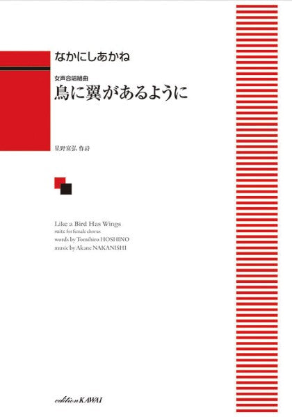 鳥に翼があるように（品切・11月下旬重版予定）