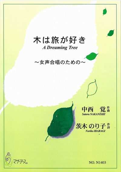 木は旅が好き