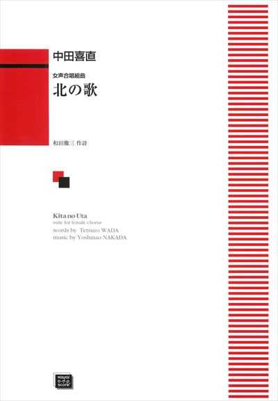 北の歌 (受注生産)