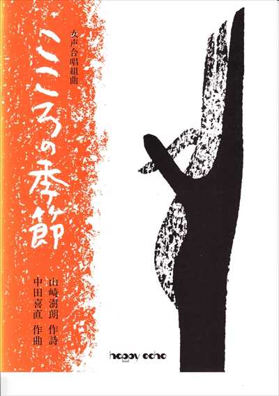 こころの季節