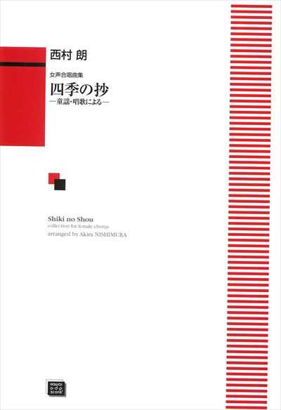 四季の抄（受注生産）