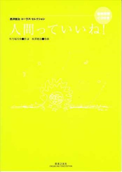 人間っていいね！