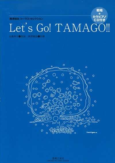Let's Go！TAMAGO！！[CD付]