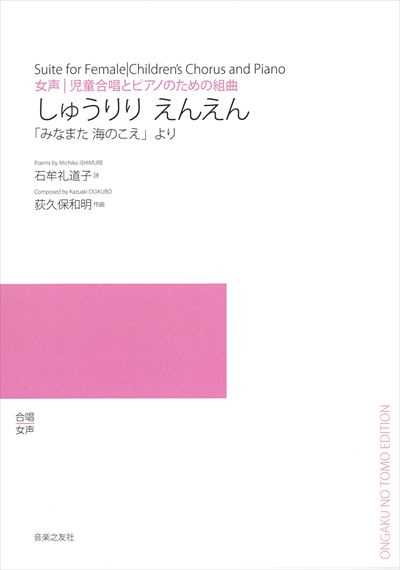 しゅうりりえんえん [女声] (受注生産)