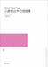 小倉朗女声合唱曲集（受注生産）