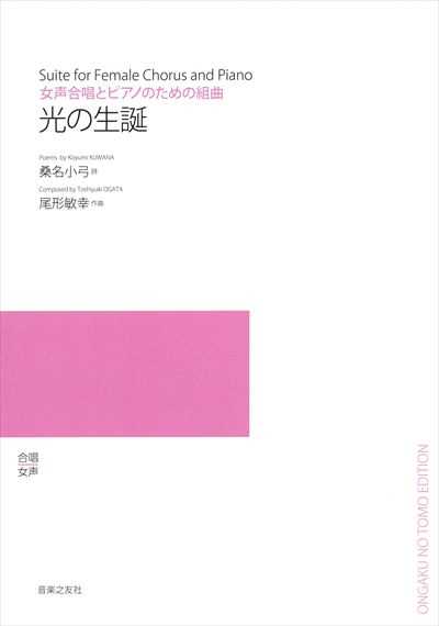 光の生誕 [改訂版]（受注生産）