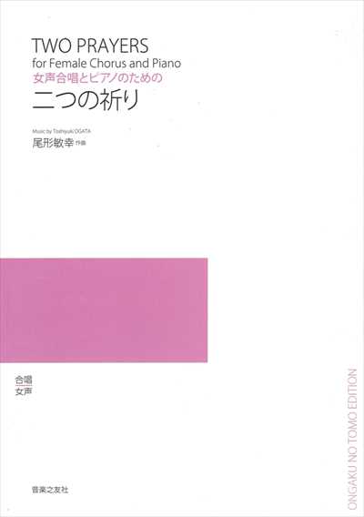 二つの祈り (受注生産)