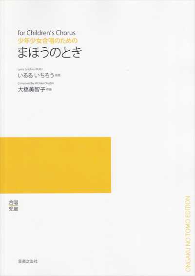 まほうのとき（受注生産）
