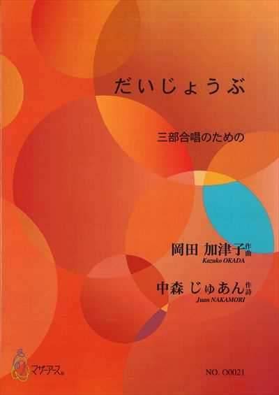 だいじょうぶ