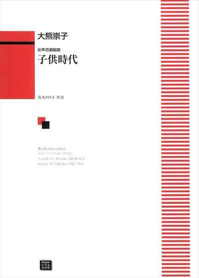 子供時代（受注生産）