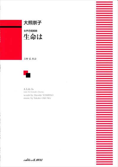 生命(いのち)は（品切・11月下旬重版予定）