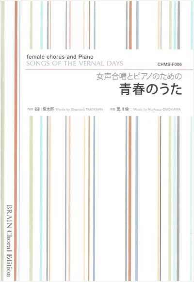 青春のうた
