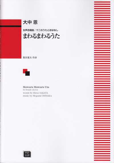 まわるまわるうた (受注生産)