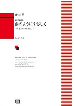 雨のようにやさしく (受注生産)
