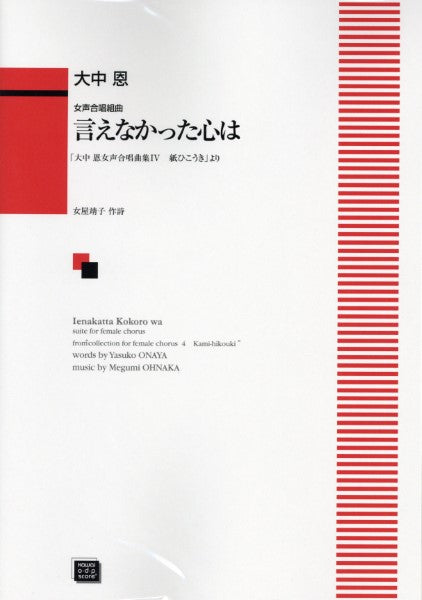 言えなかった心は (受注生産)