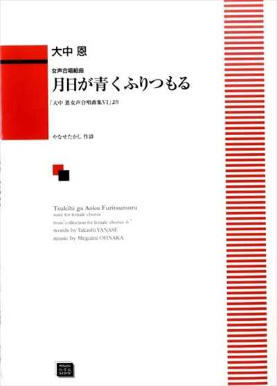 月日が青くふりつもる (受注生産)