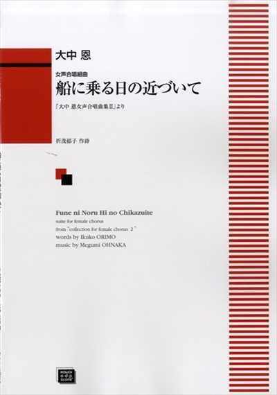 船に乗る日の近づいて (受注生産)