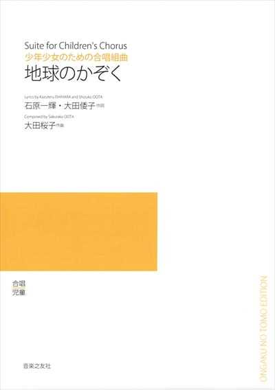 地球のかぞく (受注生産)