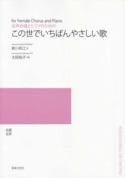 この世でいちばんやさしい歌（受注生産）