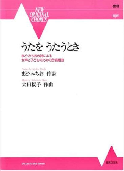 うたをうたうとき（受注生産）